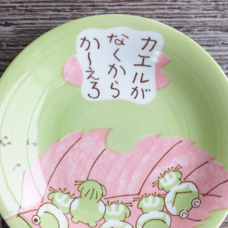 丸皿 中皿 20cm プレート 蛙 かえる 和風 ピンク色 桃色 使いやすい