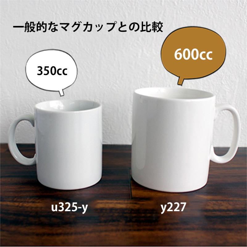 とても大きなマグカップ 白/ 600cc 白マグ ストレート 白無地 ホワイト
