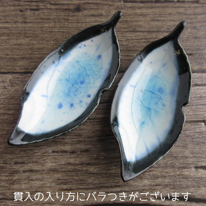 珍味入れ 小付け 和食器 箸置き はしおき リーフ 葉っぱの形