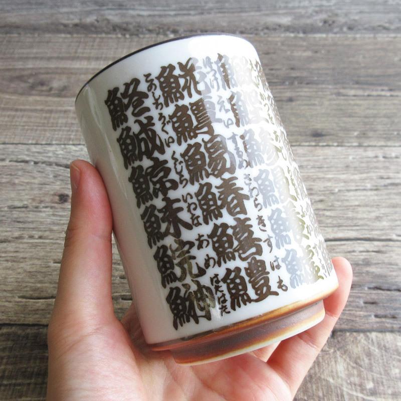 最高品質の 寿司湯呑み 魚文字寿司 お寿司屋さんの湯飲み ゆのみ 魚の名前 漢字 緑茶 あがり 茶線 すし ユニーク おもしろい アウトレット食器 Discoversvg Com