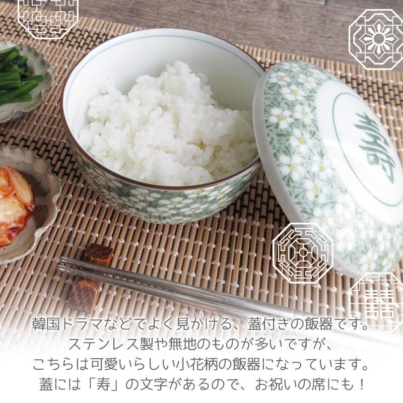 蓋付き飯器 美濃焼 日本製 韓国ドラマ 韓国料理 食器 飯碗 お茶わん