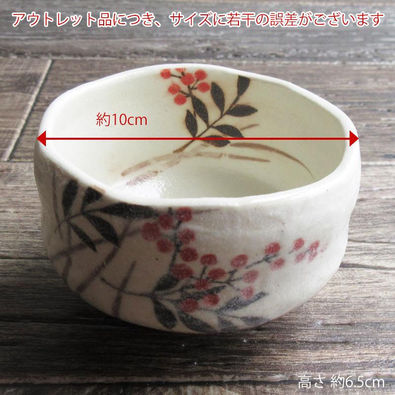 完売】小抹茶碗 南天 / 抹茶茶碗 かわいい ナンテン なんてん カワイイ