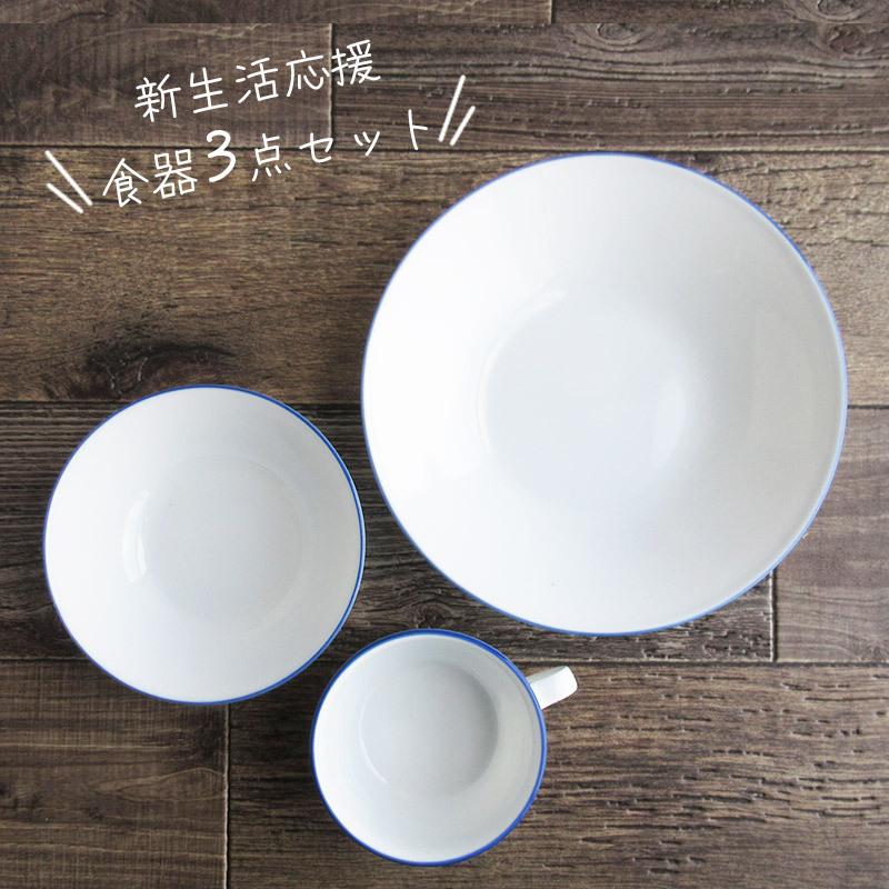 食器セット 新生活 食器 丸皿 白い食器 小鉢 持ちやすい食器 サラダ