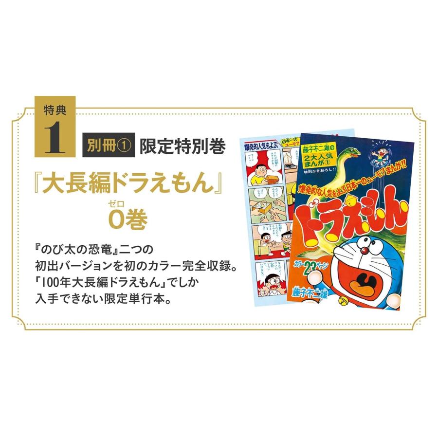 100年大長編ドラえもん (書籍コミックス単行本) シリーズ全17巻、究極