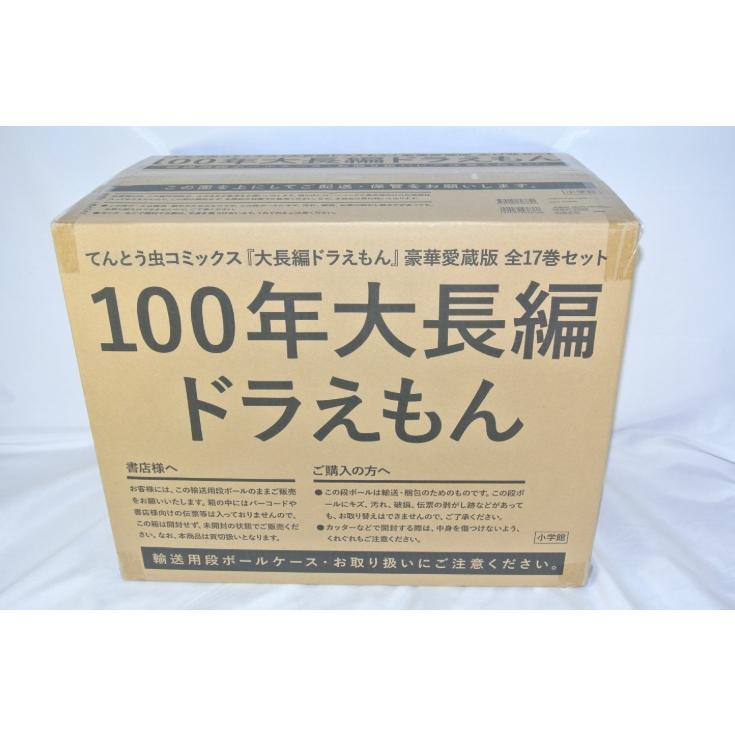 100年大長編ドラえもん (書籍コミックス単行本) シリーズ全17巻、究極