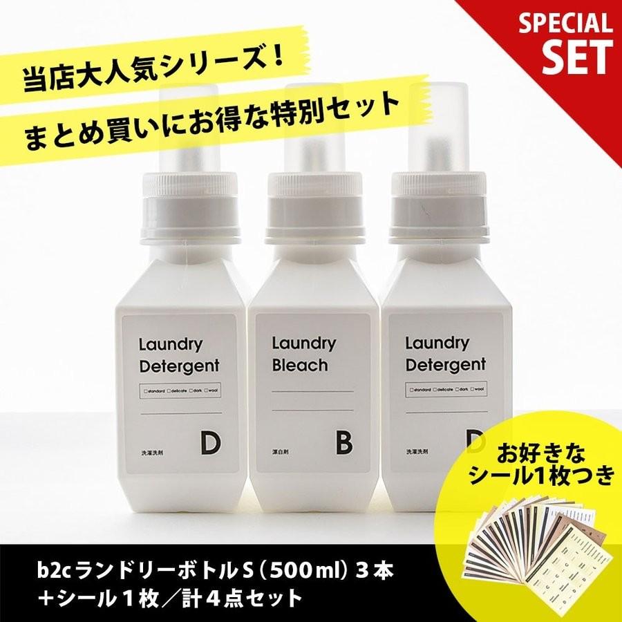 詰め替えボトル 洗剤 洗剤ボトル セット販売 B2c ランドリーボトル S 500ml 3本 シール1枚セット Sarasa サラサデザイン Set Ls0x3 Sarasa Design Store 通販 Yahoo ショッピング