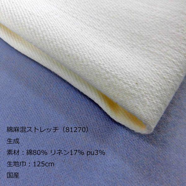 綿麻混ストレッチ生地 生成 生地巾125cm 数量1 50cm 290円 国産 Yas 5 布の家サラサ 通販 Yahoo ショッピング