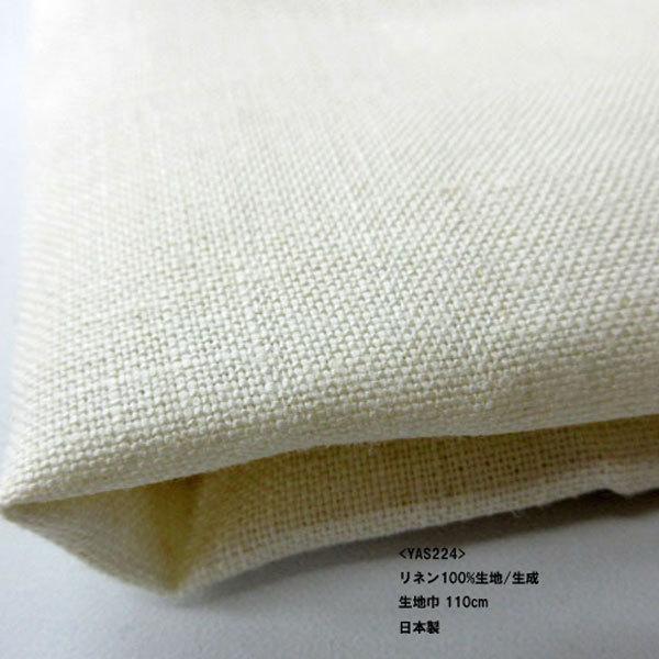 は自分にプチご褒美を リネン100 生地 Yas224 無地 生成 生地巾110cm 数量1 50cm 350円 国産 プライス商品 Aynaelda Com