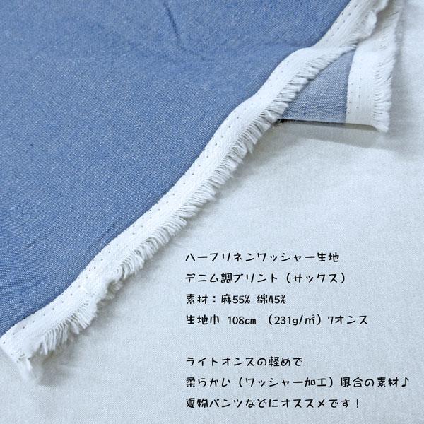綿麻混ソフトワッシャーキャンバス（2559）デニム調pt（サックス）  生地巾108cm 数量1（50cm）295円 *1.5m（数量3）まで送料250円/ネコポス便可能です* |  | 01