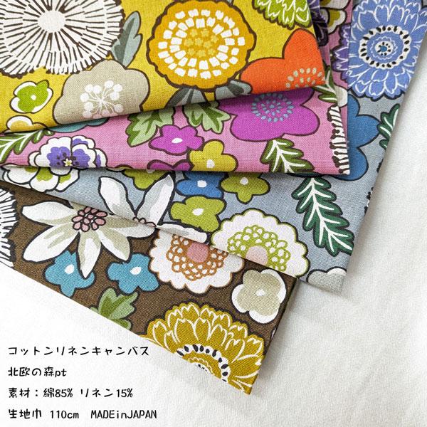 コットンリネンキャンバス生地（AP55804-2）北欧の森PT  生地巾110cm 数量1（50cm）490円  MADE in JAPAN    *1mまで送料250円/ネコポス便可能* | 