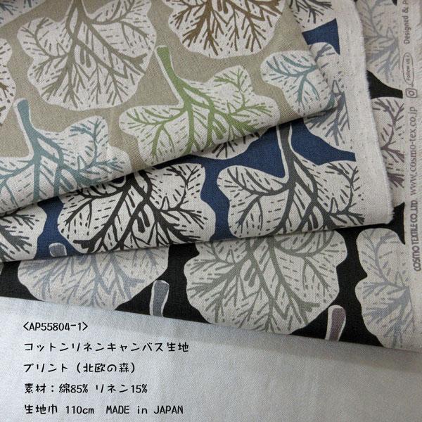 コットンリネンキャンバス生地（AP55804-1）北欧の森PT  生地巾110cm 数量1（50cm）490円  MADE in JAPAN    *1mまで送料250円/ネコポス便可能* |  | 04