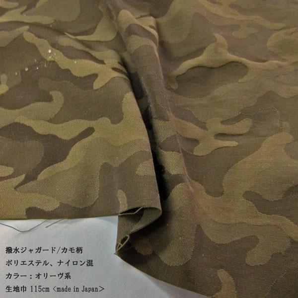 撥水ジャガード生地（YBS439）カモ柄/オリーヴ系 生地巾115cm 数量1