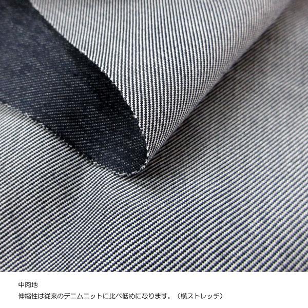 T/Cデニムニット（08526086） 生地巾130cm 数量1（50cm）400円 日本製