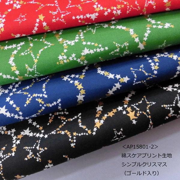 綿スケアプリント生地 Ap 2 シンプルクリスマス柄 ゴールド入り 生地巾110cm 50cm 数量1 330円 国産 コスモテキスタイル Ymp 366 布の家サラサ 通販 Yahoo ショッピング