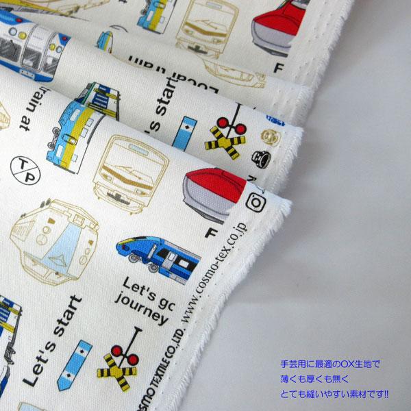 綿オックスフォードPT生地(AP31401-1)新幹線&電車 110cm巾 綿オックスフォードPT生地(AP31401-1)新幹線&電車 110cm巾