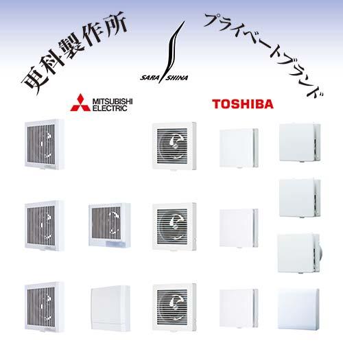 株)更科製作所PB 三菱電機製パイプ用ファンV-8PELHB-SA とじピタ