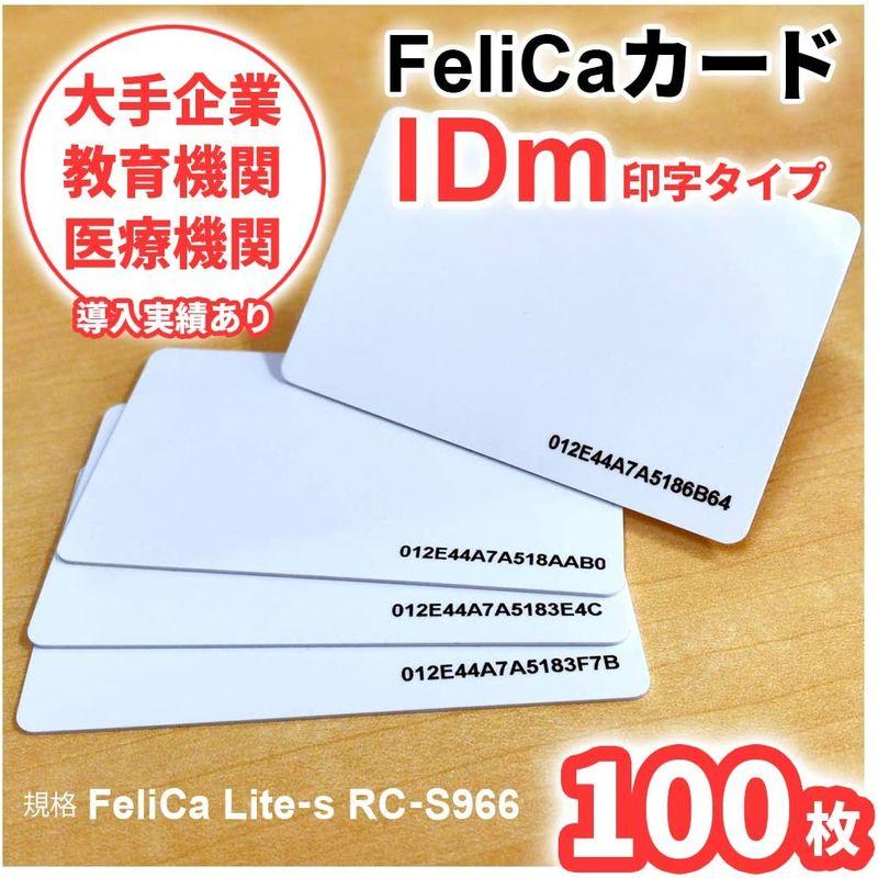 100枚　IDｍ　16桁　勤怠管理　RC-S966　FeliCa　白無地　フェリカ　黒文字印字　ライトS　Lite-S　フェリカカード　入退