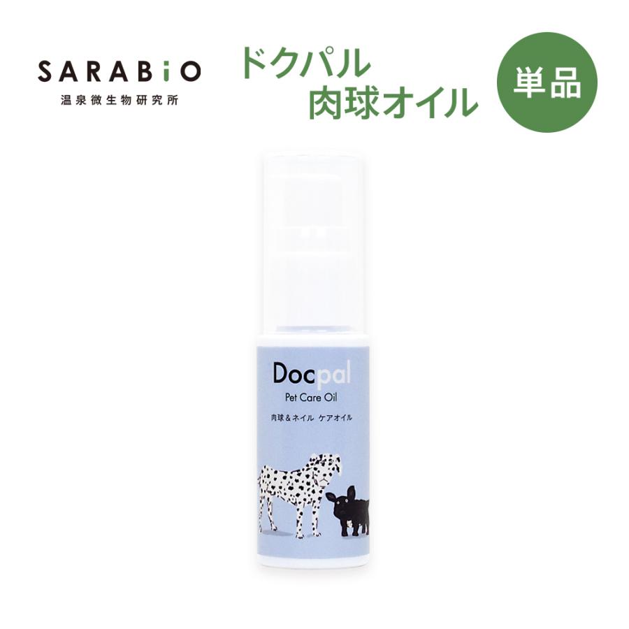 SARABiO Docpal（ドクパル） 肉球オイル 30mL 単品 メーカー公式 :doc-002:SARABiO温泉微生物研究所 - 通販