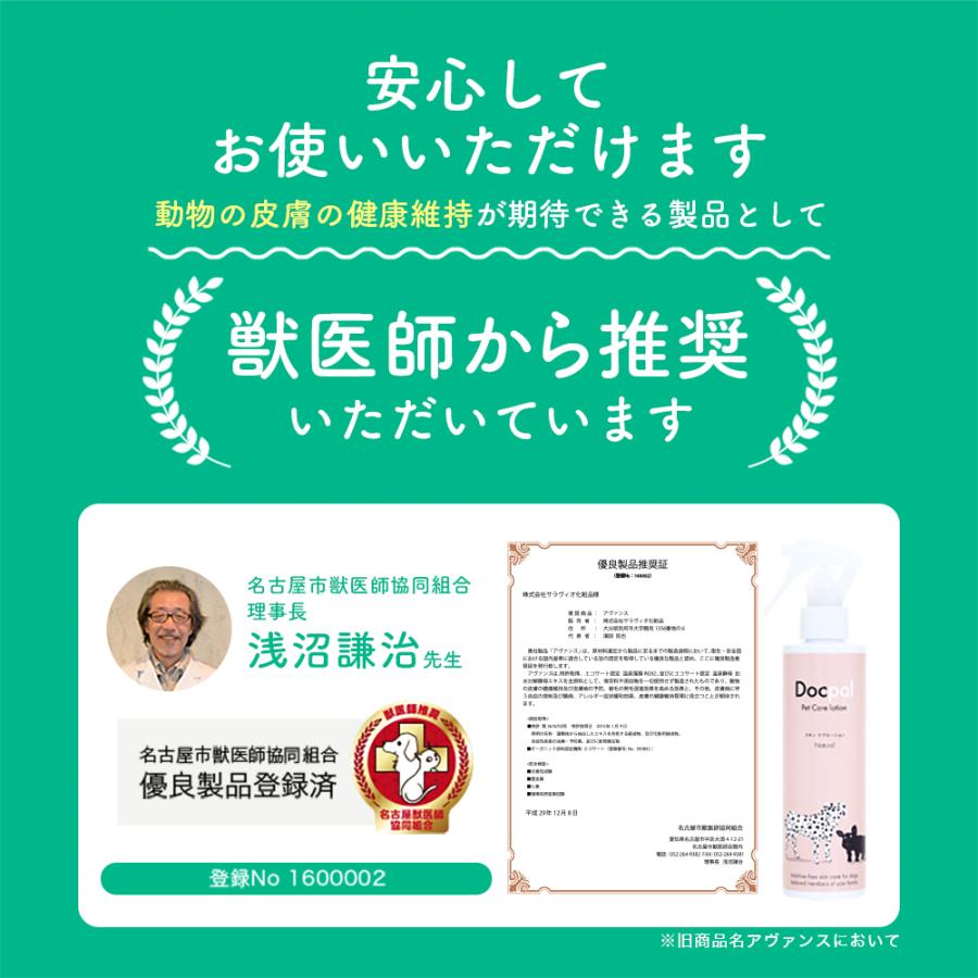 SARABiO Docpal（ドクパル） ペット用化粧水 200ml 3本セット