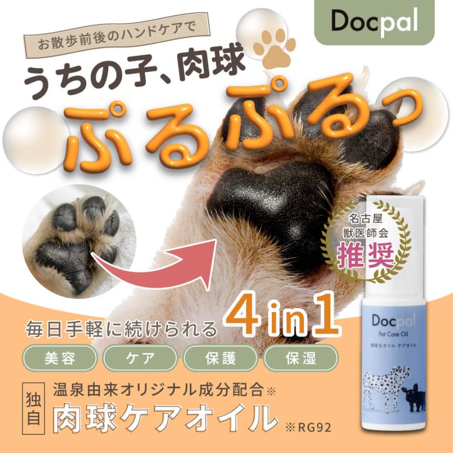 SARABiO Docpal（ドクパル） 肉球オイル 30mL 3本セット