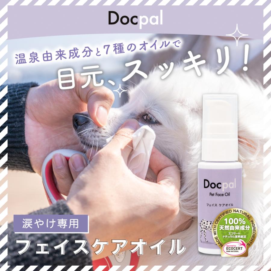 SARABiO Docpal（ドクパル） ペット用フェイスオイル 20mL 単品 メーカー公式 |  | 01