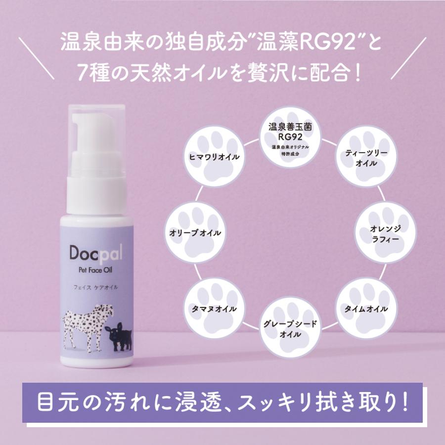 SARABiO Docpal（ドクパル） ペット用フェイスオイル 20mL 単品 メーカー公式 |  | 04