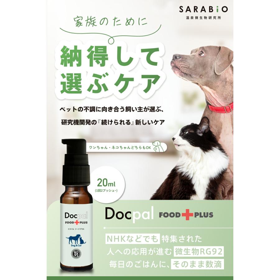 SARABiO Docpal（ドクパル） ペット用フードプラス 20mL 腸活補助サプリメント メーカー公式 |  | 01