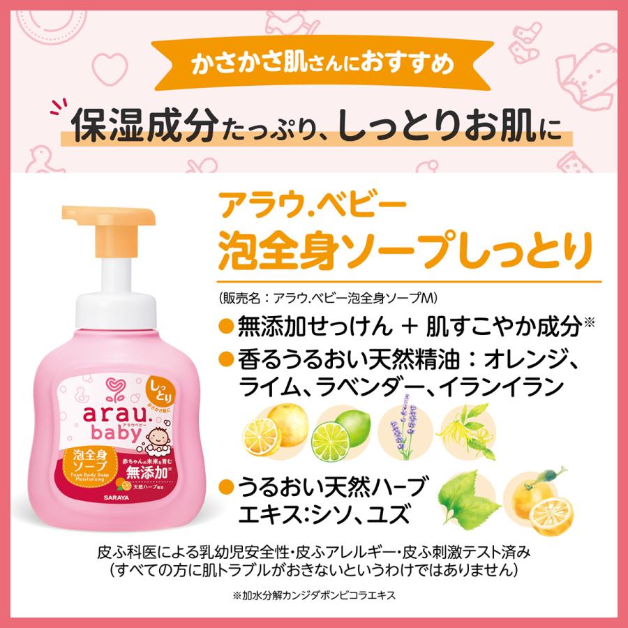 arau.baby アラウ.ベビー 泡全身ソープ しっとり 450mL ベビーソープ