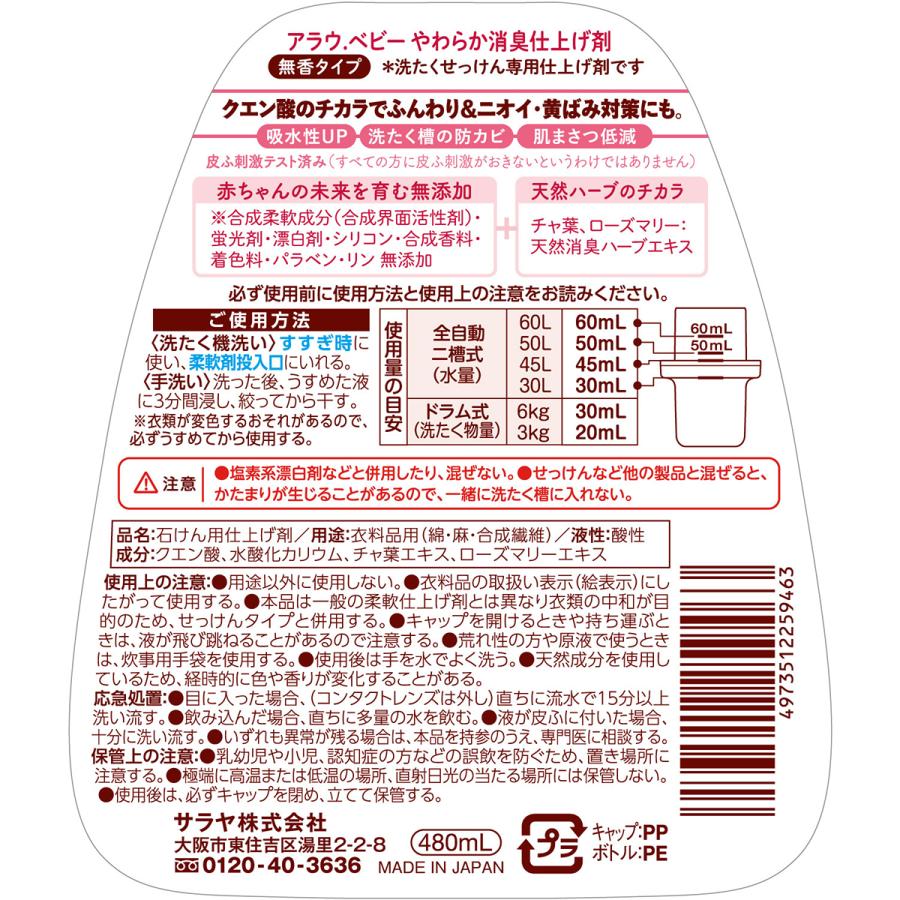 arau baby アラウ ベビー やわらか消臭仕上げ剤 480mL - サラヤ公式 サラヤ Yahoo ショッピング店 - 通販 - Yahoo ショッピング