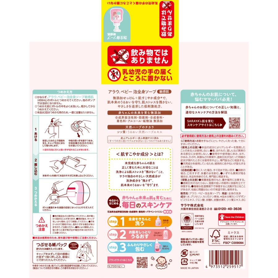 arau.baby アラウ.ベビー 泡全身ソープ 敏感肌 800mL 詰替用
