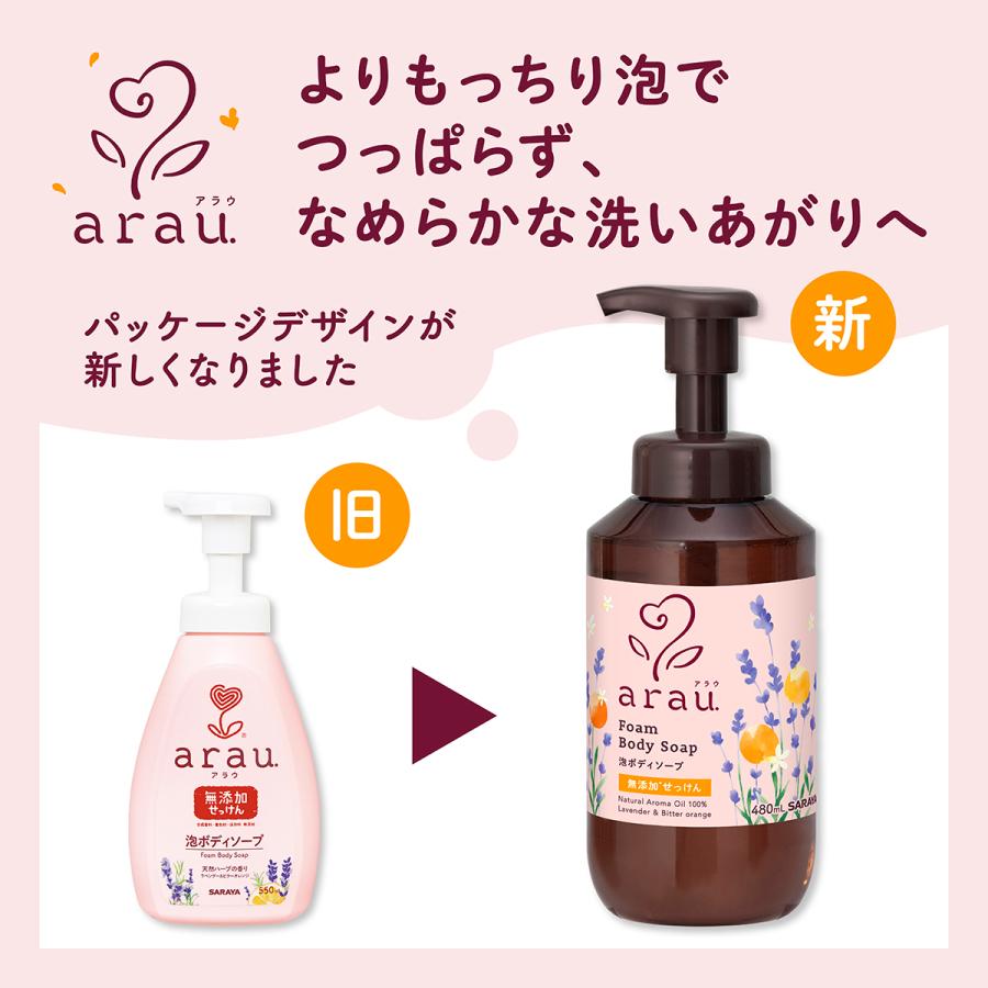 arau. ボディソープ アラウ. 泡ボディソープ 480mL - サラヤ公式