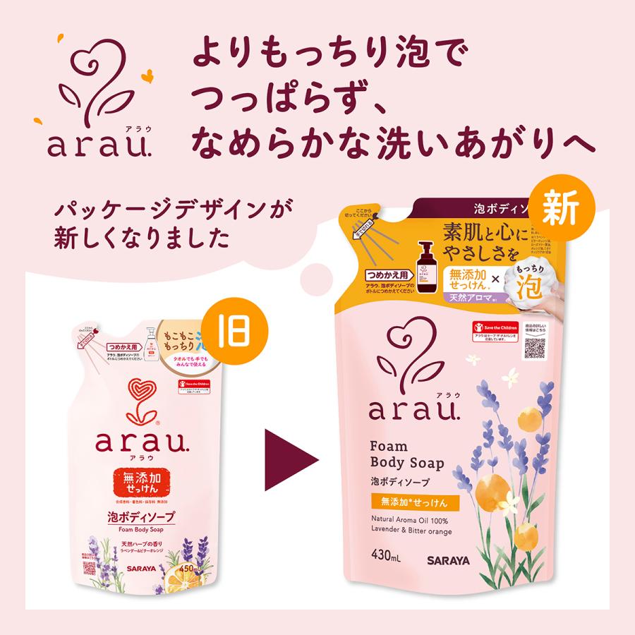 arau. ボディソープ アラウ. 泡ボディソープ 480mL - サラヤ公式