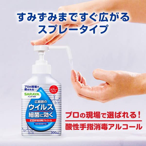 ハンドラボ アルコール消毒液 手指消毒 スプレー VH 500mL【指定医薬部