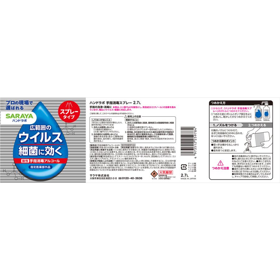 ハンドラボ アルコール消毒液 手指消毒 スプレー VH 2.7L 詰替用 ハンドラボ アルコール消毒液 手指消毒 スプレー VH 2.7L 詰替用