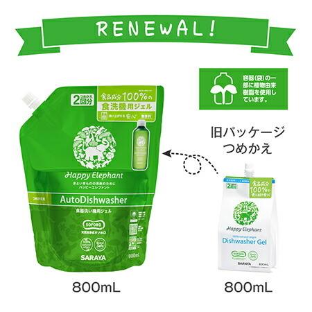 ハッピーエレファント 食洗機用 ジェル洗剤 詰替用 800ml tf8su2k Happy Elephant 食洗機 洗剤 ハッピーエレファント 食器洗い機用