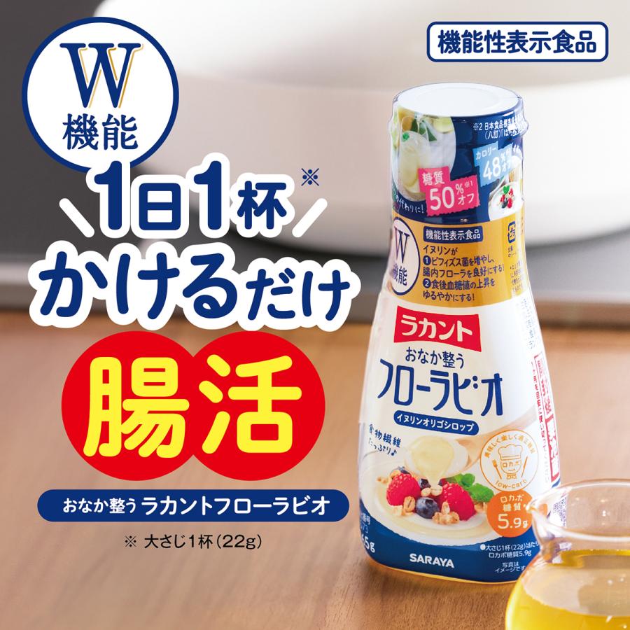 ラカント フローラビオ 265g 【機能性表示食品】 3本セット- サラヤ 
