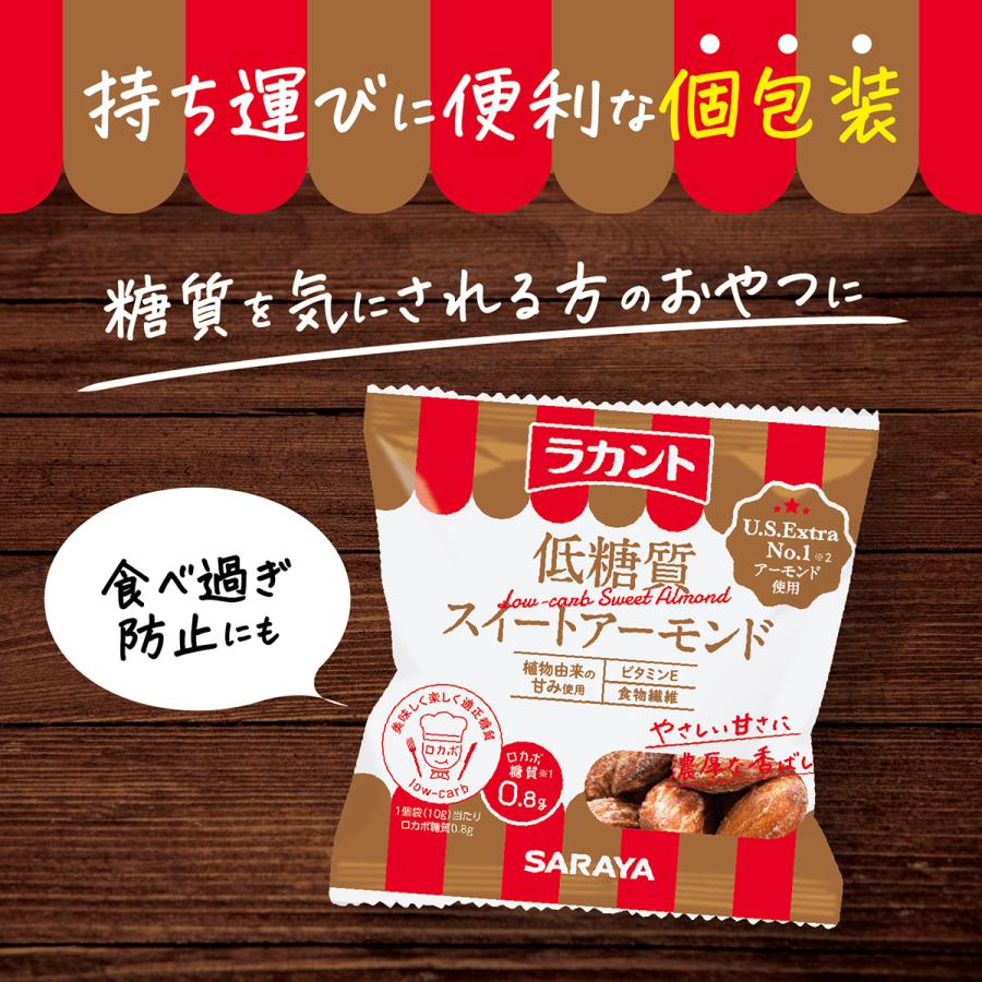 ラカント ナッツ 低糖質 スイートアーモンド 10g×10 - サラヤ ラカント ナッツ 低糖質 スイートアーモンド 10g×10 - サラヤ