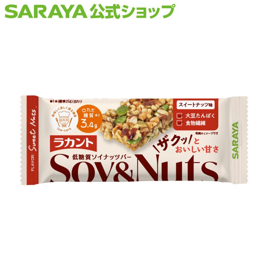 ラカント ナッツ 低糖質ソイナッツバー スイートナッツ味 25g - サラヤ