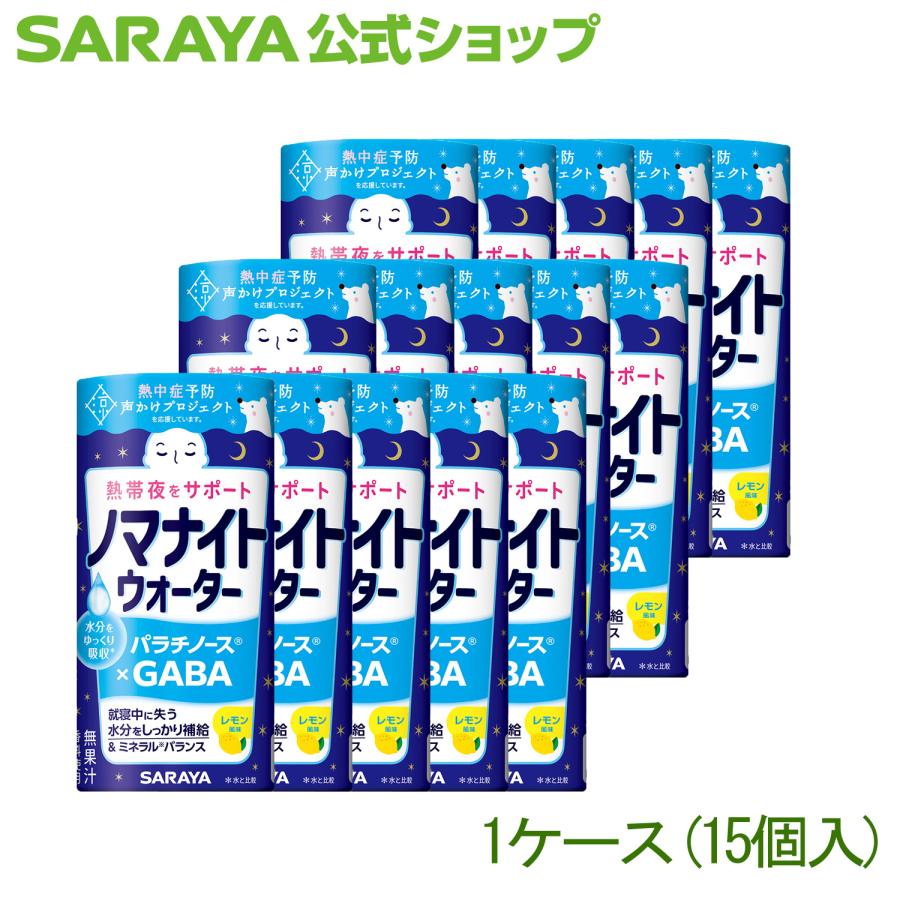 ノマナイトウォーター レモン風味 195mL ×15 - サラヤ公式（Yahoo!・サラヤ Yahoo!ショッピング店）