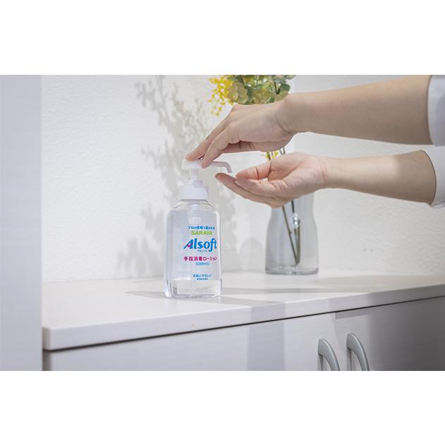 SARAYA（サラヤ） アルコール消毒液 アルソフト 手指消毒 ローション