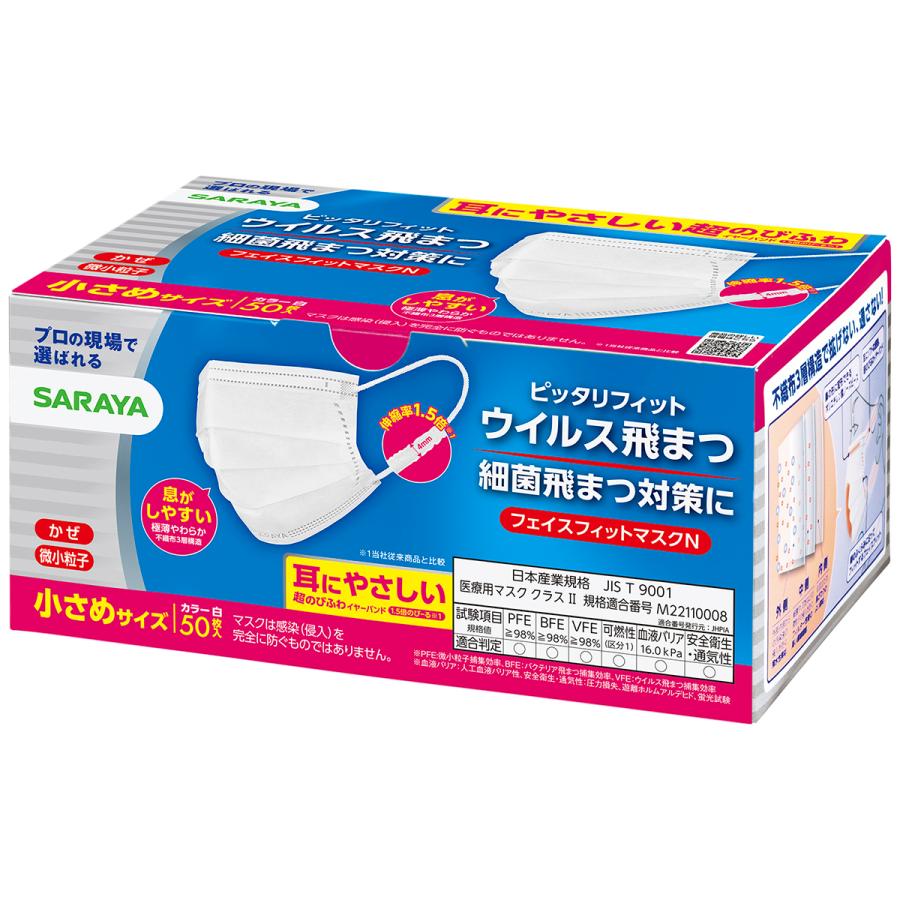 SARAYA マスク フェイスフィットマスクN 小さめサイズ 50枚