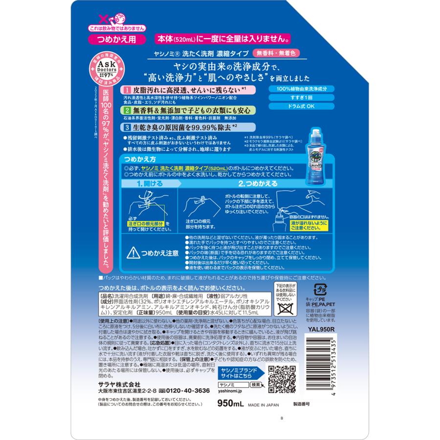 ヤシノミ洗たく用洗剤 洗剤 ヤシノミ 洗たく洗剤 濃縮タイプ 950mL×8