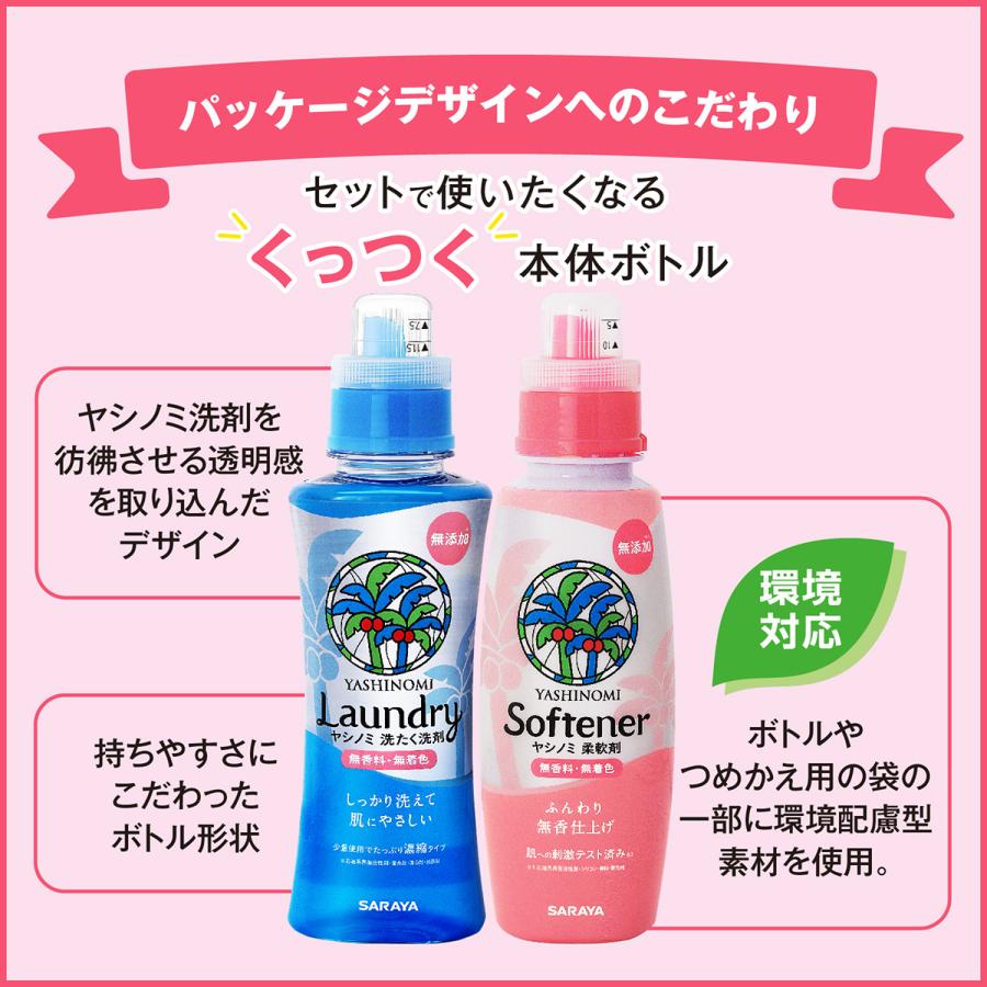 ヤシノミ洗たく用洗剤 柔軟剤 ヤシノミ 1050mL 詰替用 - サラヤ公式