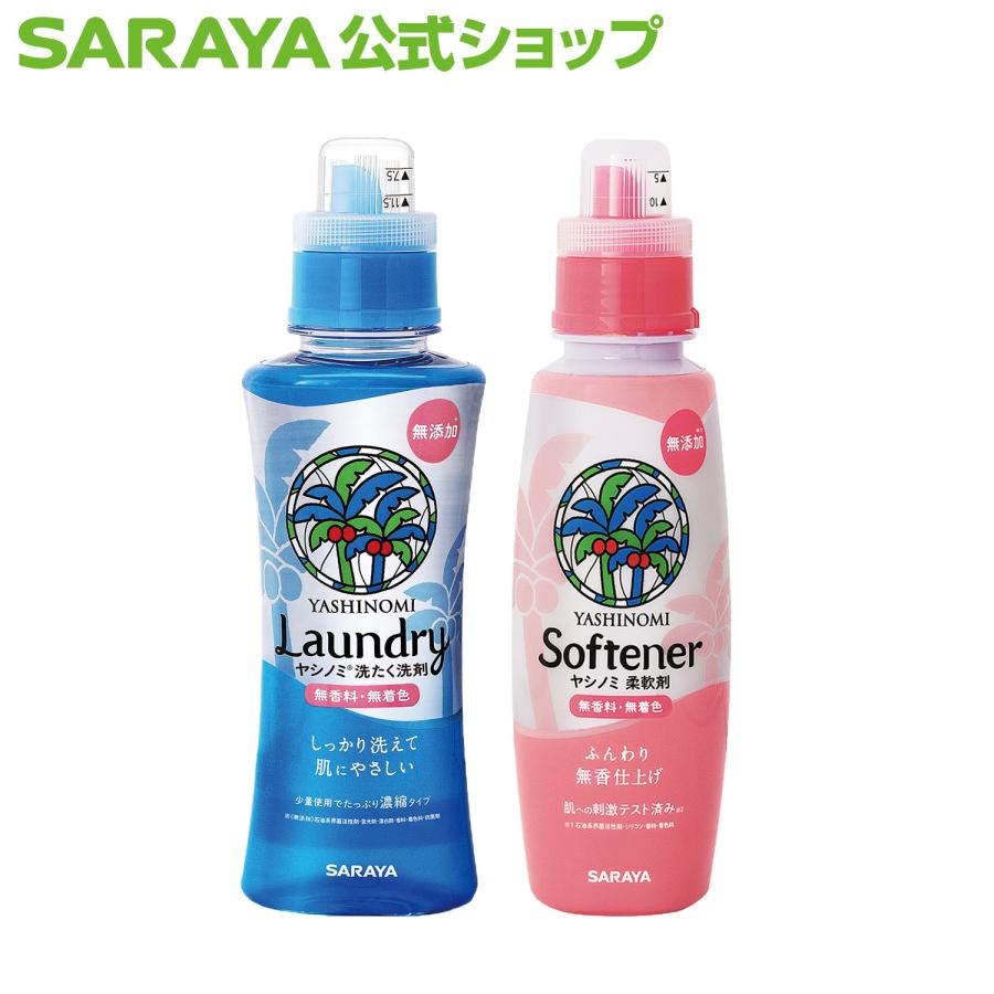 ヤシノミ洗たく用洗剤 洗剤 ヤシノミ ランドリー 初めてセット