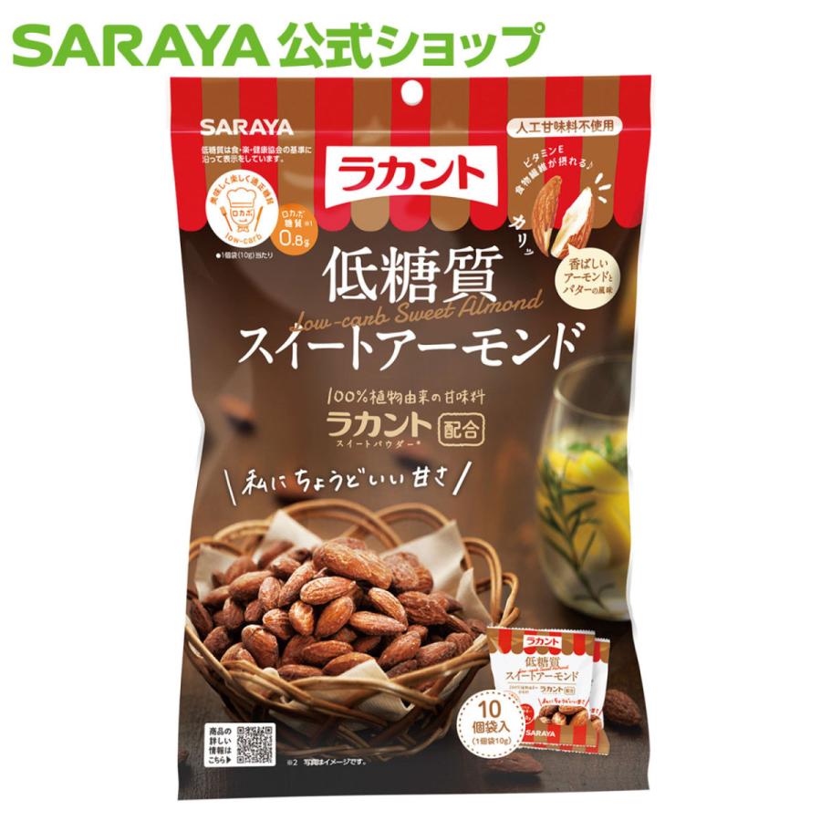 ナッツ ラカント 低糖質 スイートアーモンド＆3種のナッツセット