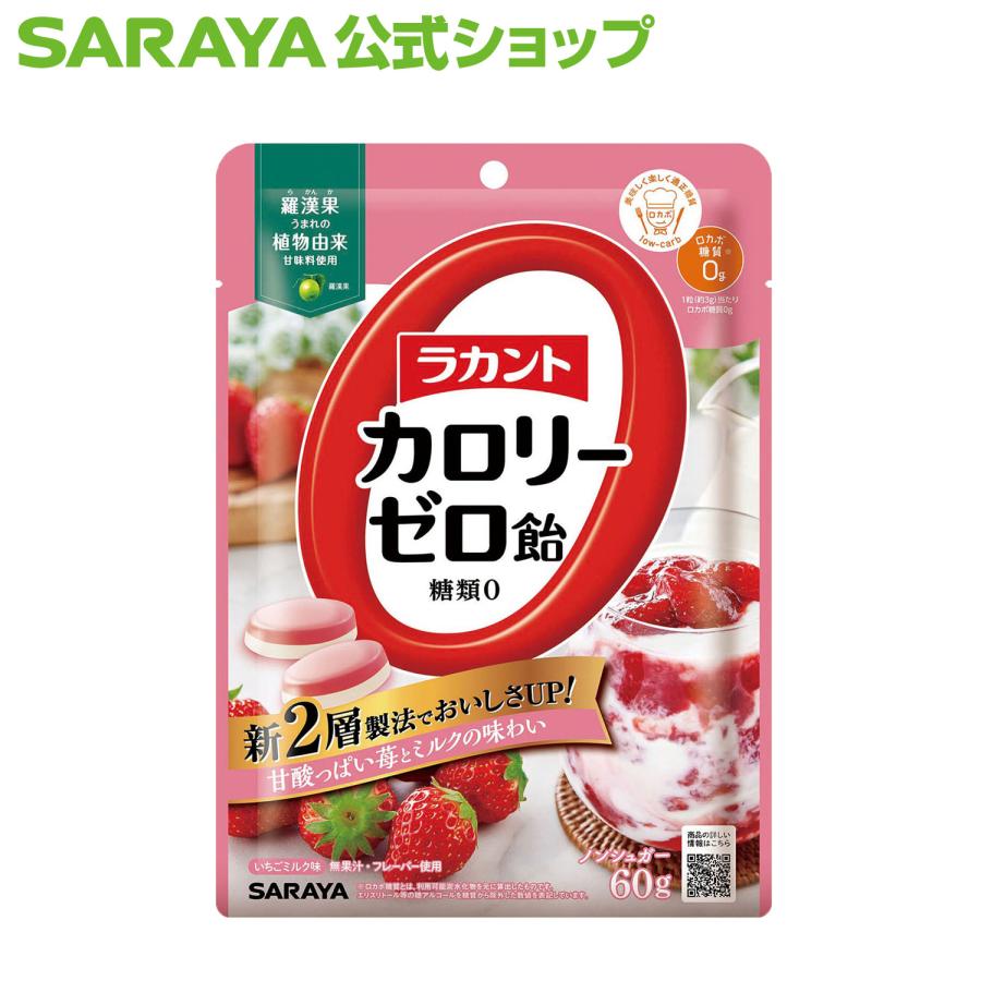 ラカント 飴 カロリーゼロ飴 アソートセット - サラヤ公式 : サラヤ