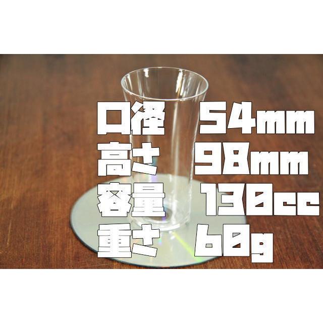天開サンピン冷酒グラス 130cc 薄い 軽い 飲み口がいい 酒器 ガラス