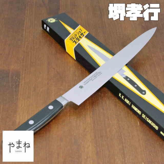 青木刃物 堺孝行 グランドシェフスライサー24cm 筋引き 刺身包丁 よく