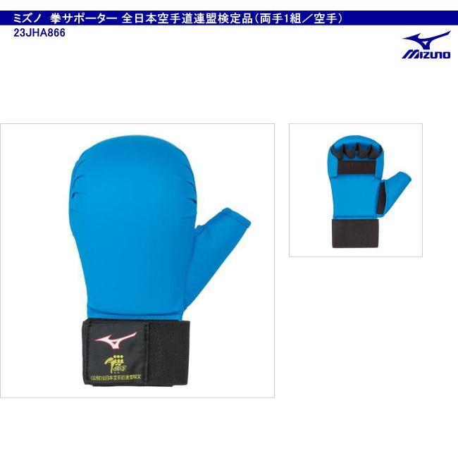 ミズノ mizuno 拳サポーター 全日本空手道連盟検定品(両手1組/空手) 23JHA866 11,000円以上お買い上げで送料無料 :23jha866:Sa Risa Sports(サリサスポーツ) - 通販 - Yahoo!ショッピング ミズノ mizuno 拳サポーター 全日本空手道連盟検定品(両手1組/空手) 23JHA866 11,000円以上お買い上げで送料無料 :23jha866:Sa Risa Sports(サリサスポーツ) - 通販 - Yahoo!ショッピング