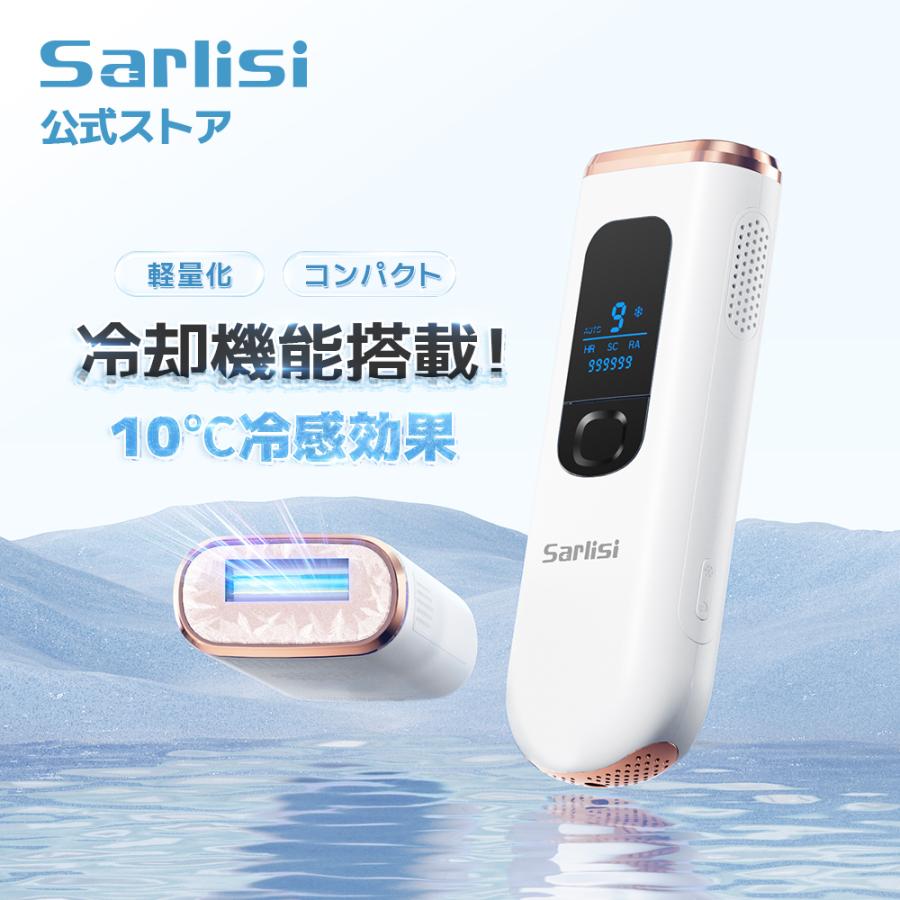 脱毛器 光美容器 脱毛機 サーリシ 冷感脱毛器 VIO対応 フェイス IPL メンズ 光脱毛 ムダ毛処理 家庭用 レディース 全身 髭 冷却 美顔器（Yahoo!・SARLISIヤフー店）